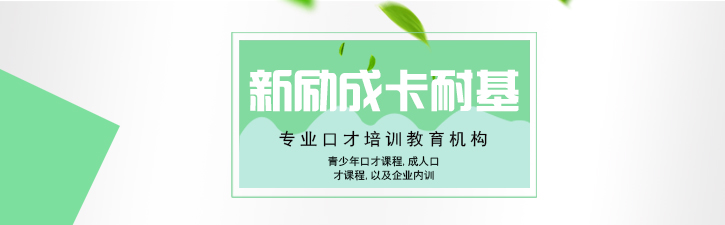 新励成教学环境
