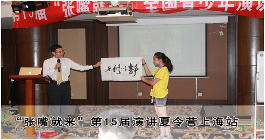 演讲技巧现场指导