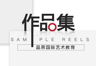 作品集培訓(xùn)