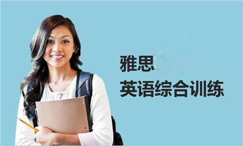 雅思能力提升路径