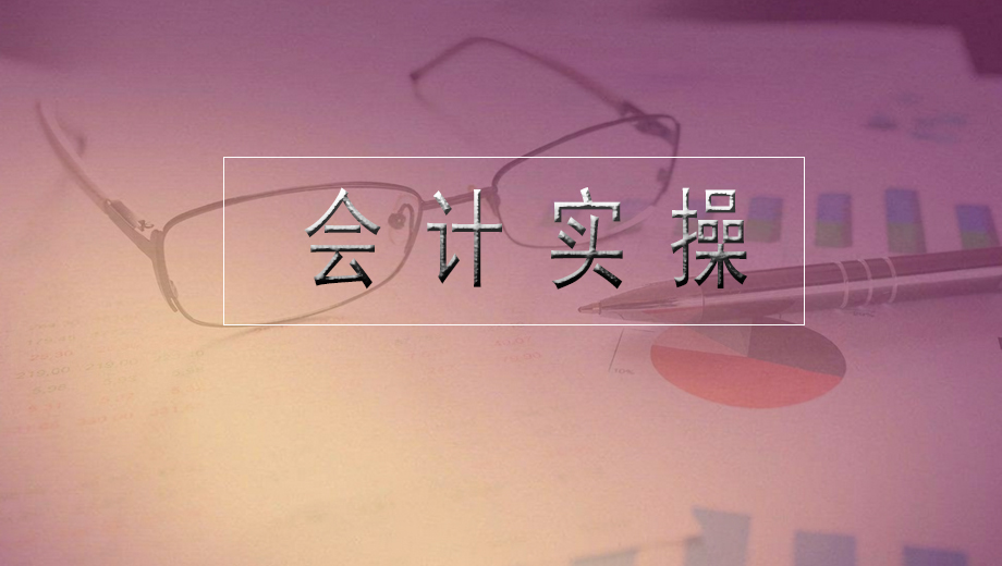 会计职业心理特征分析