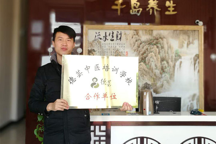 德蕓中醫(yī)培訓(xùn)學(xué)校擁有上千家養(yǎng)生合作單位