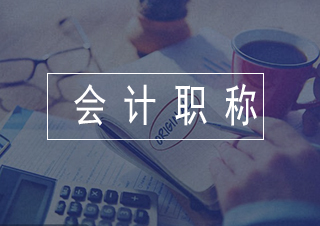 初级职称高效备考五大核心策略