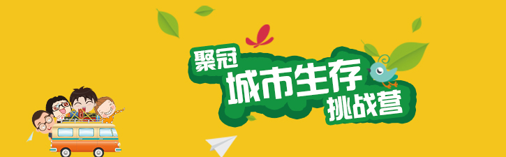 跨城市挑战路线图