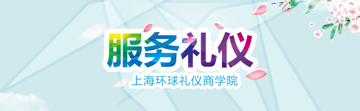专业礼仪培训