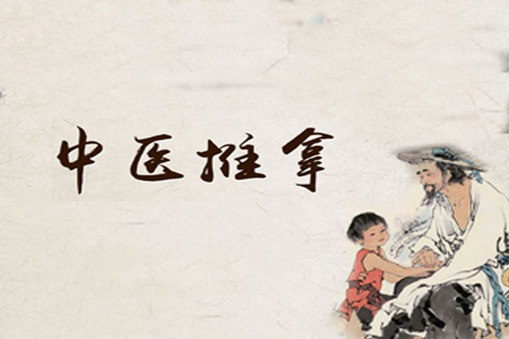 中醫(yī)推拿手法演示