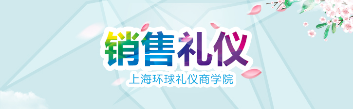 专业销售礼仪培训场景