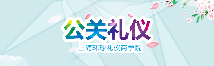 商务礼仪实践教学