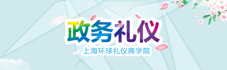 政务礼仪场景演示