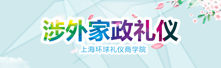 涉外家政职业形象展示