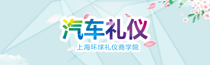 汽车展厅礼仪规范