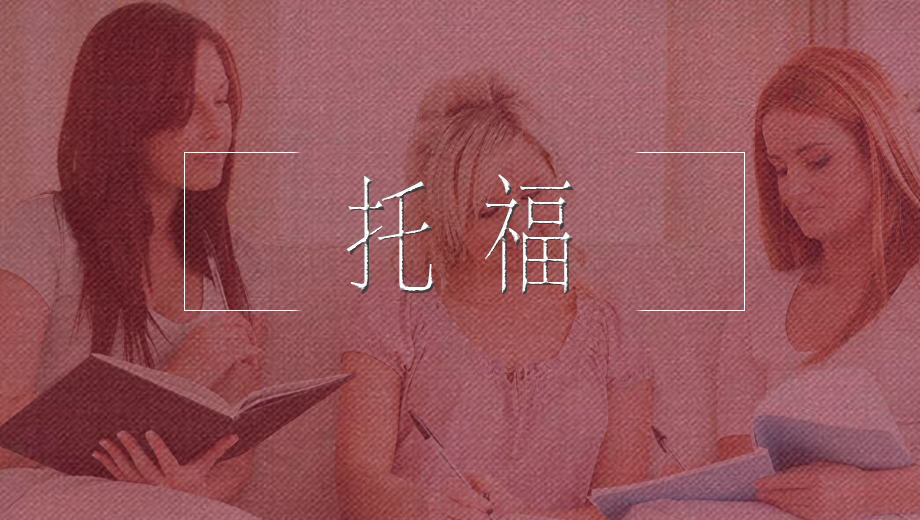托福培训课程怎么选