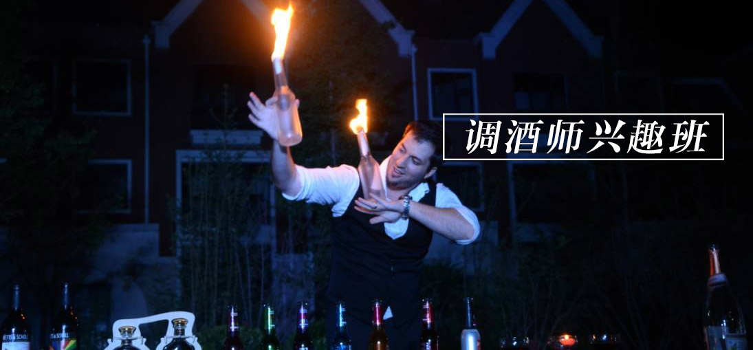 专业调酒师实训课堂