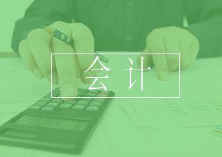 会计职称考试高效备考策略解析