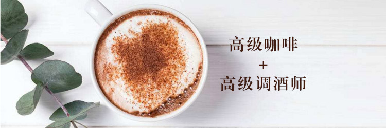 咖啡调酒实操教学