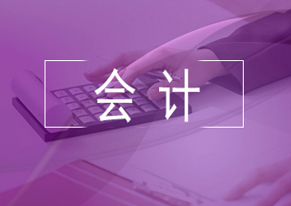 中级会计职称高效备考指南