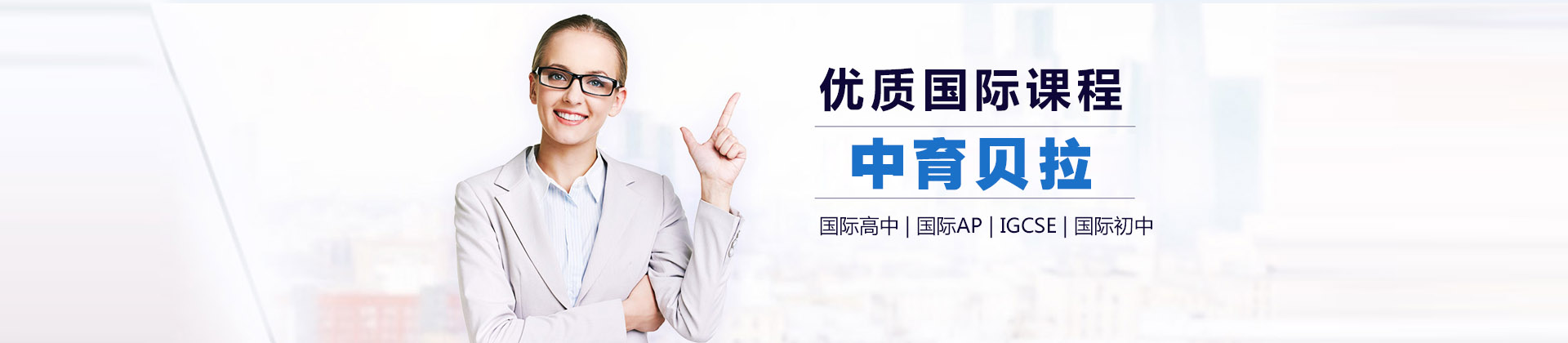 北京中育贝拉