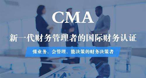 CMA课程体系