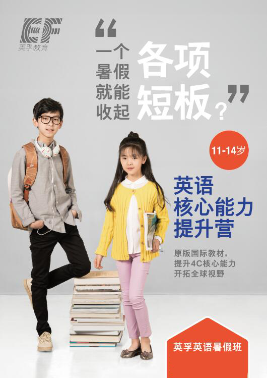 英语核心能力提升营