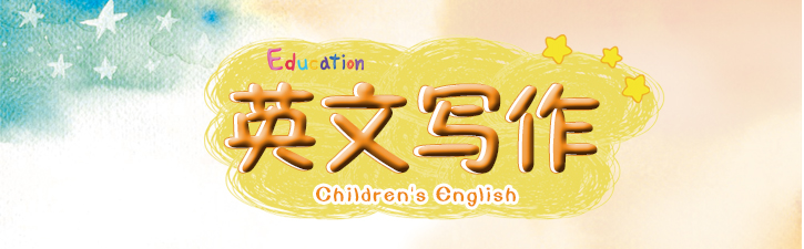 英孚写作训练营主视觉