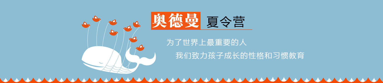 福州奥德曼夏令营