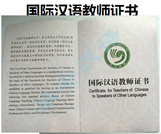 国际汉语教师认证的价值解析