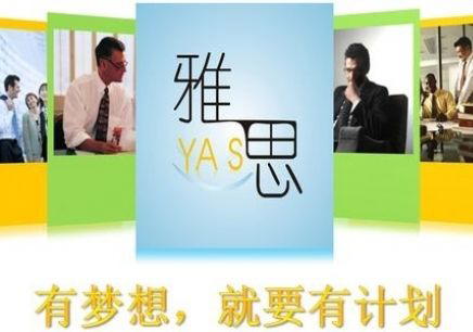 雅思系统培训课程