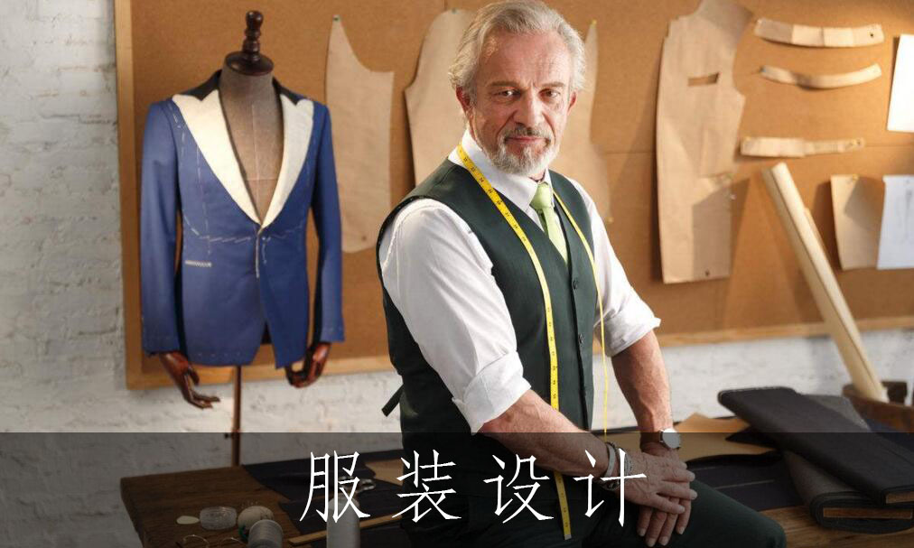 服装设计师经验分享
