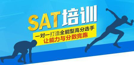 新SAT基础1400分培训班