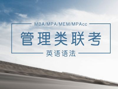 财经大计学院MPAcc项目