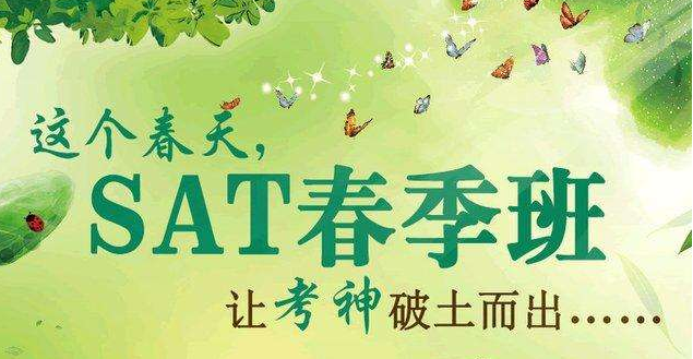 SAT冲刺课程体系