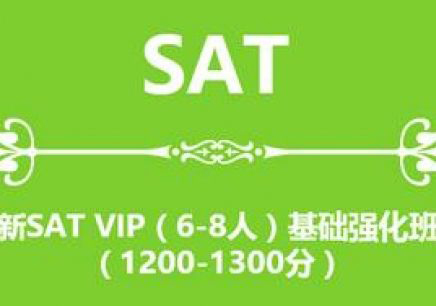 SAT基础1300分班（A+B）培训