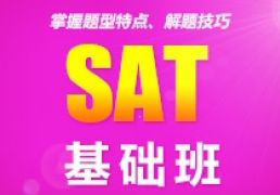 SAT教材展示