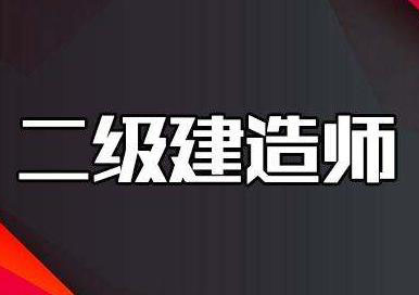 二级建造师《市政实务》面授精讲班