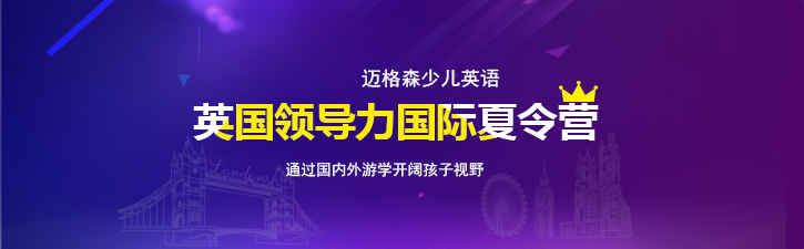 国际营地教育场景