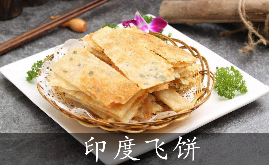 印度飞饼