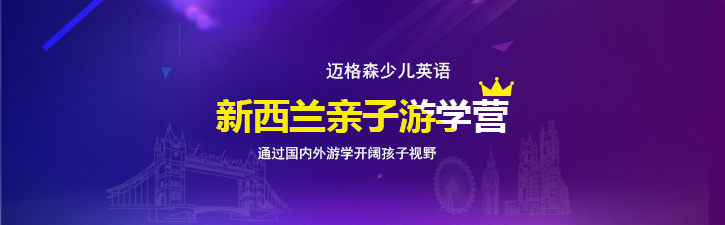 新西兰研学团队