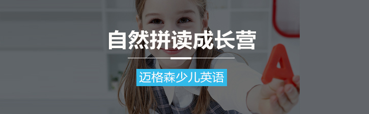 自然拼读课程体系