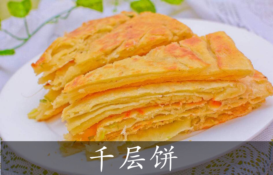 千层饼