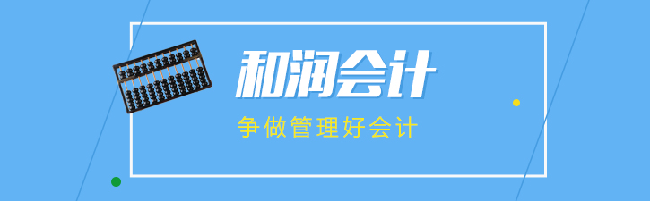 和润会计教学环境