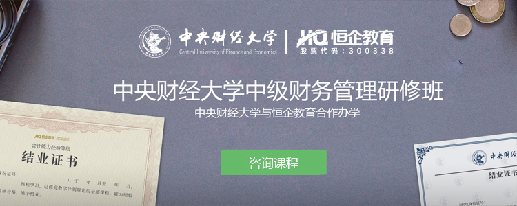 财经人才培训