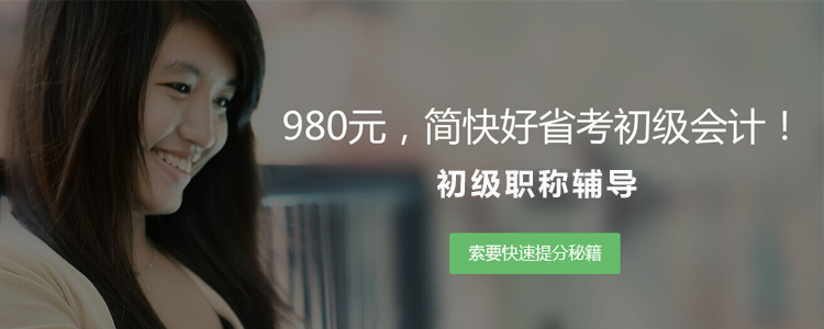 会计职称课程导览图