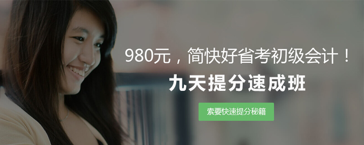 会计速成课程体系
