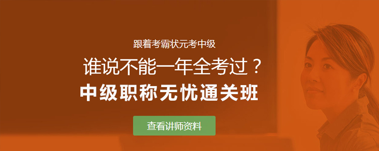 会计职称培训课程