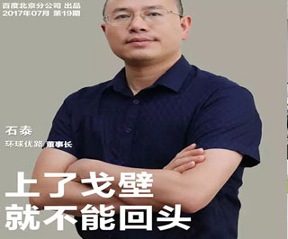 優(yōu)路教育創(chuàng)始人實(shí)戰(zhàn)經(jīng)驗(yàn)解析