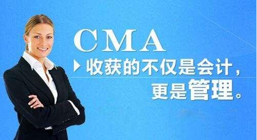 CMA职业发展