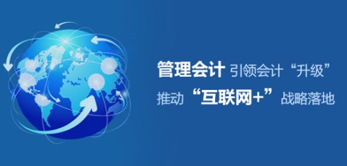 管理会计实务应用