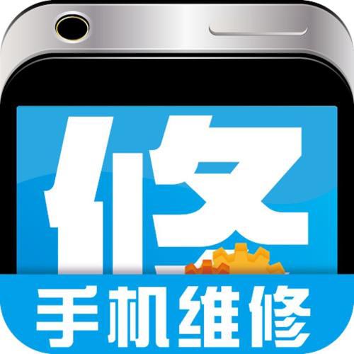 手机维修班