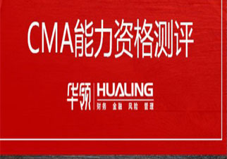 CMA资格认证全解析：职业发展与能力测评指南