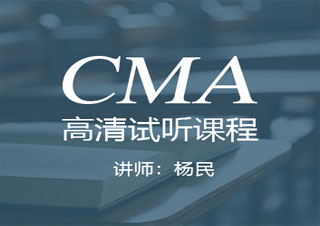 华领国际CMA课程核心竞争力深度解析